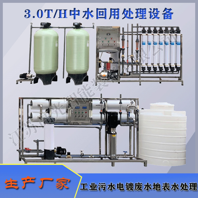 3TH中水回用水处理设备