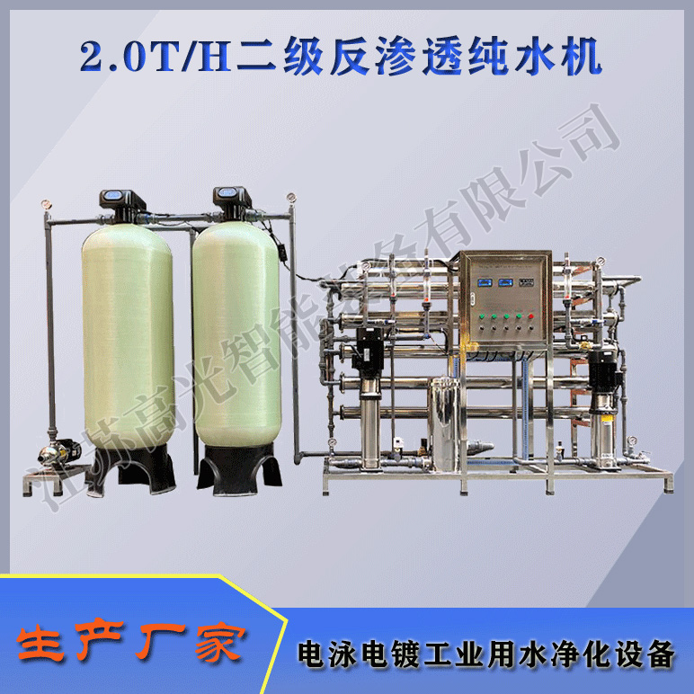 2TH二级反渗透纯水机