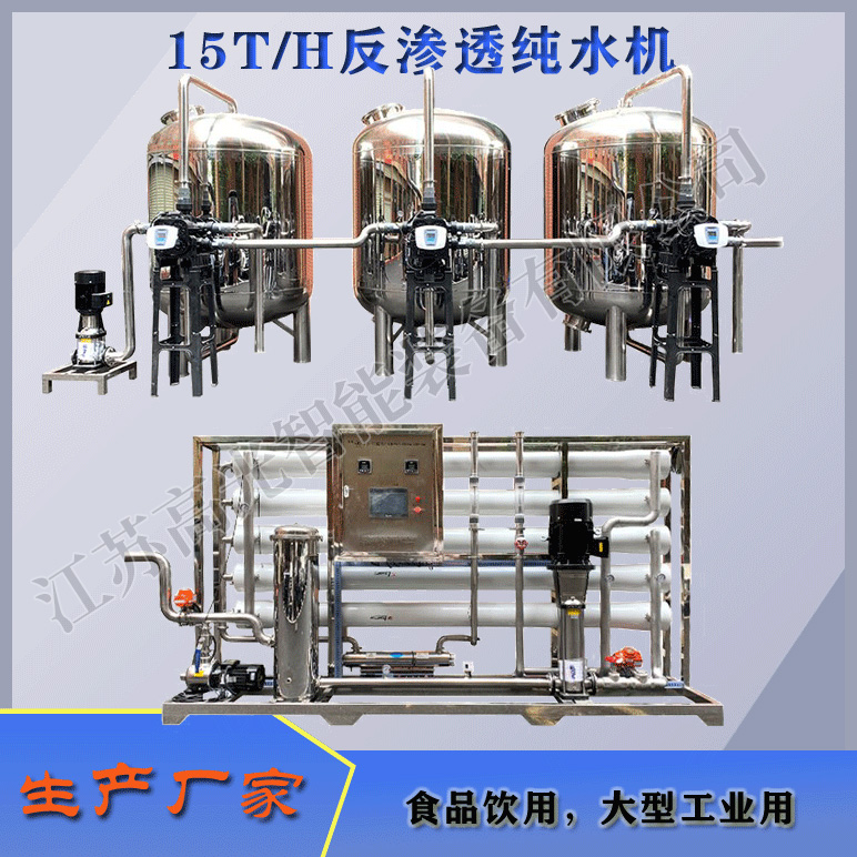 15TH大型纯水机
