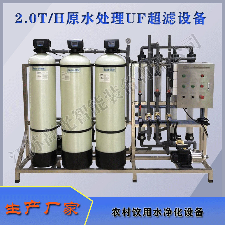 2TH原水处理UF超滤设备