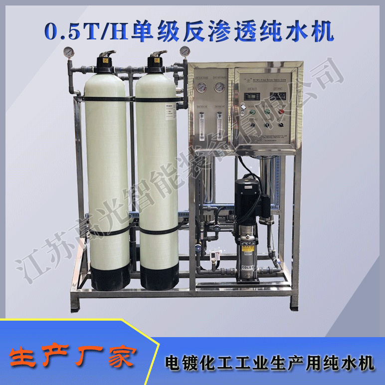 0.5TH单级反渗透纯水机