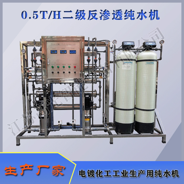 0.5TH二级反渗透纯水机