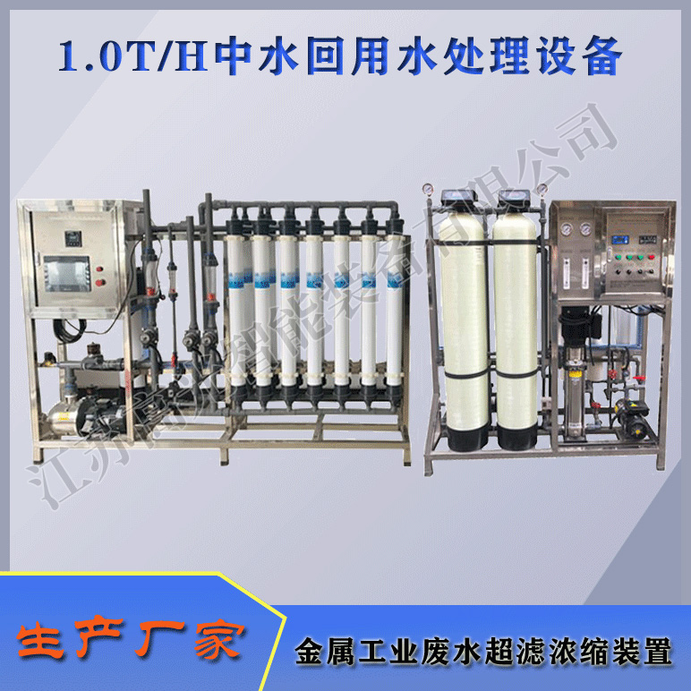 1.0TH中水会用设备