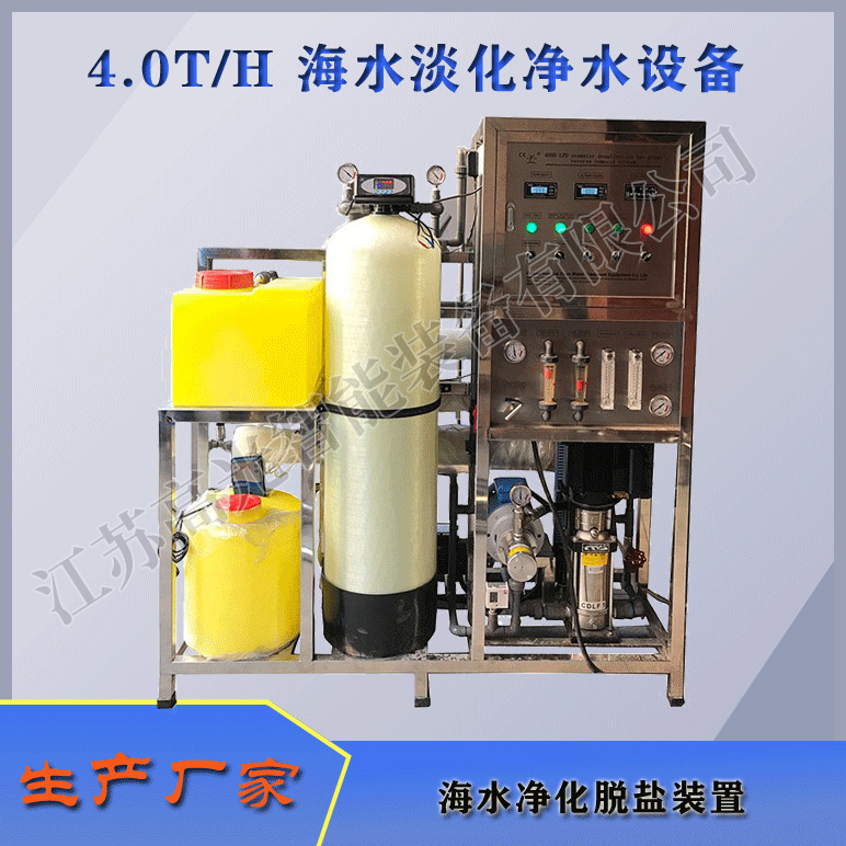 4.0TH海水淡化净水设备
